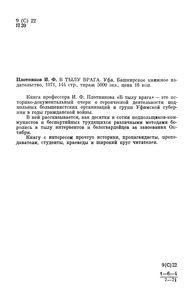 В Тылу Врага
