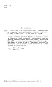 Партизанские Отряды Занимали Города