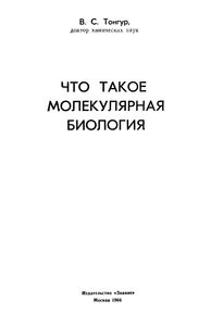 Что Такое Молекулярная Биология