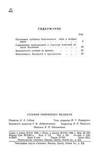 О Бесконечности И Вечности Вселенной