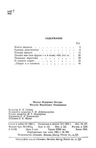 От Высших Животных К Человеку