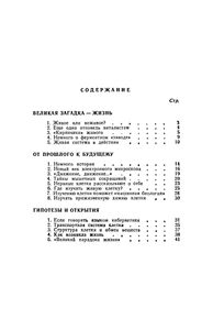 Жизнь Клетки