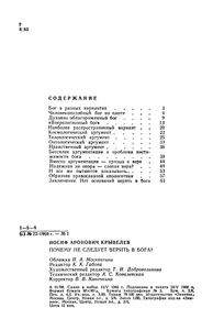 Почему Не Следует Верить В Бога?