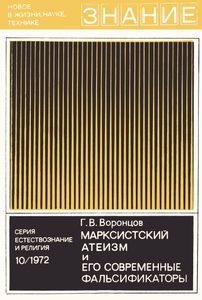 Марксистский Атеизм И Его Современные Фальсификаторы