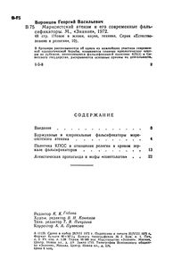 Марксистский Атеизм И Его Современные Фальсификаторы