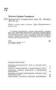 Бесконечность Материального Мира
