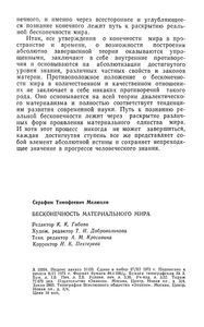 Бесконечность Материального Мира