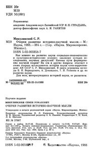 Очерки Развития Историко-Научной Мысли