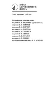 Очерки Развития Историко-Научной Мысли