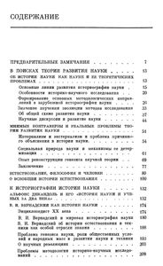 Очерки Развития Историко-Научной Мысли