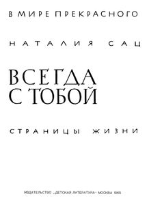 Всегда С Тобой