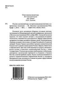 Россия И Исламский Мир: Историческая Ретроспектива И Современные Тенденции