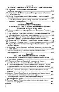 Россия И Исламский Мир: Историческая Ретроспектива И Современные Тенденции