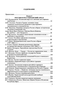 Россия И Исламский Мир: Историческая Ретроспектива И Современные Тенденции