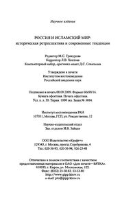 Россия И Исламский Мир: Историческая Ретроспектива И Современные Тенденции