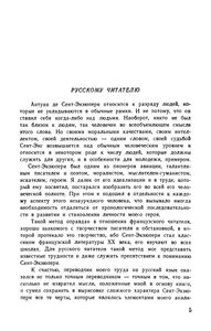 Сент-Экзюпери