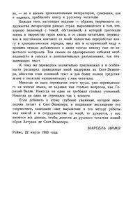 Сент-Экзюпери