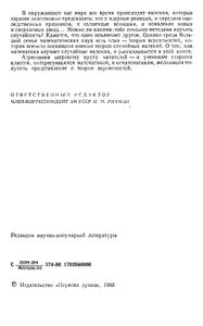 Вероятность Вокруг Нас