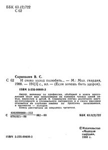 И Снова Холод Полюбить...