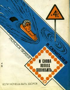 И Снова Холод Полюбить...