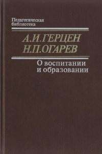О Воспитании И Образовании