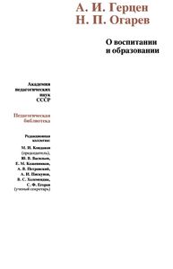 О Воспитании И Образовании