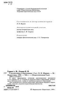 О Воспитании И Образовании