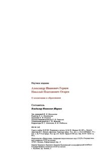 О Воспитании И Образовании