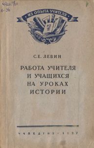 Работа Учителя И Учащихся На Уроках Истории В VIII-X Классах