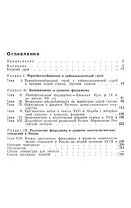 Методическое Пособие По Истории СССР (VII Класс). Пособие Для Учителей.