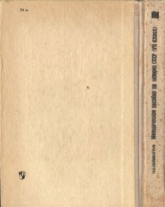 Методическое Пособие По Истории СССР (VII Класс). Пособие Для Учителей.