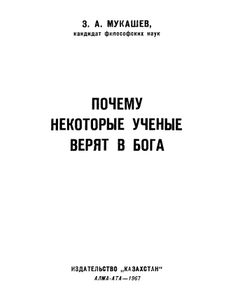Почему Некоторые Ученые Верят В Бога