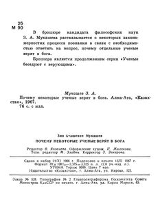 Почему Некоторые Ученые Верят В Бога