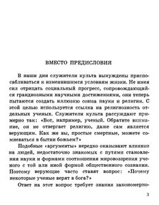 Почему Некоторые Ученые Верят В Бога