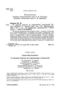 От Древних Ремесел До Современных Технологий
