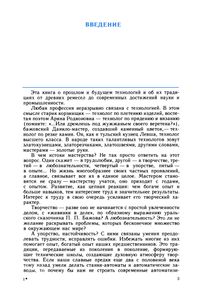 От Древних Ремесел До Современных Технологий