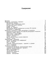 От Древних Ремесел До Современных Технологий