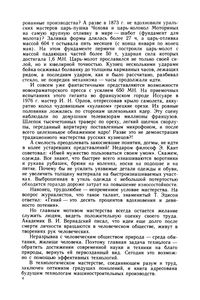От Древних Ремесел До Современных Технологий