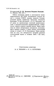 Валентин Петрович Вологдин