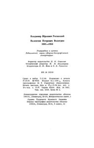 Валентин Петрович Вологдин