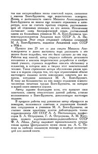 Михаил Александрович Бонч-Бруевич