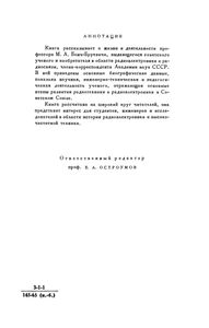 Михаил Александрович Бонч-Бруевич