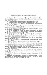 Михаил Александрович Бонч-Бруевич