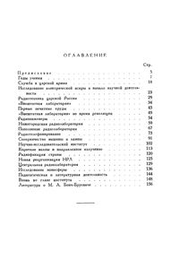 Михаил Александрович Бонч-Бруевич