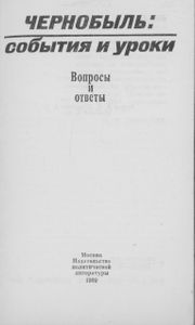 Чернобыль: События И Уроки. Вопросы И Ответы