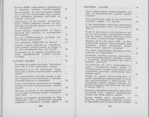 Чернобыль: События И Уроки. Вопросы И Ответы