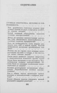 Чернобыль: События И Уроки. Вопросы И Ответы