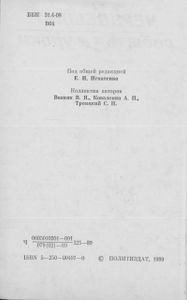 Чернобыль: События И Уроки. Вопросы И Ответы