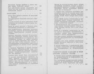 Чернобыль: События И Уроки. Вопросы И Ответы