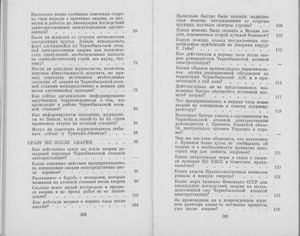 Чернобыль: События И Уроки. Вопросы И Ответы